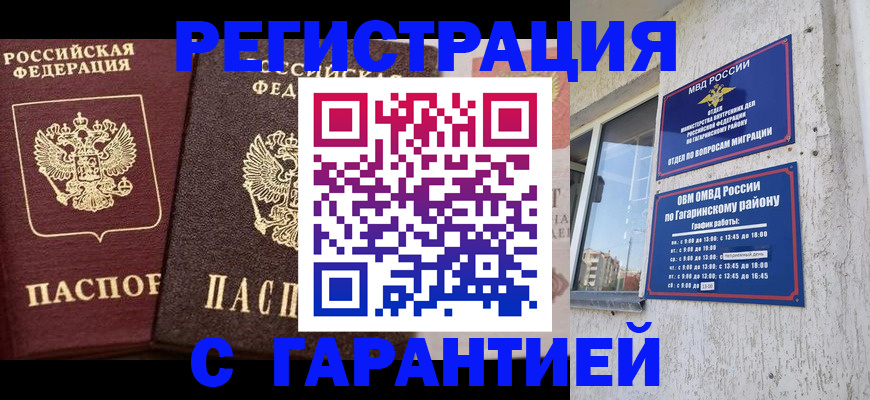 временная регистрация гарантия в Воронежской области