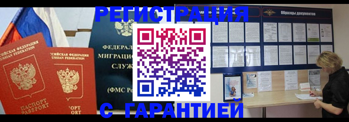 регистрация в Воронежской области