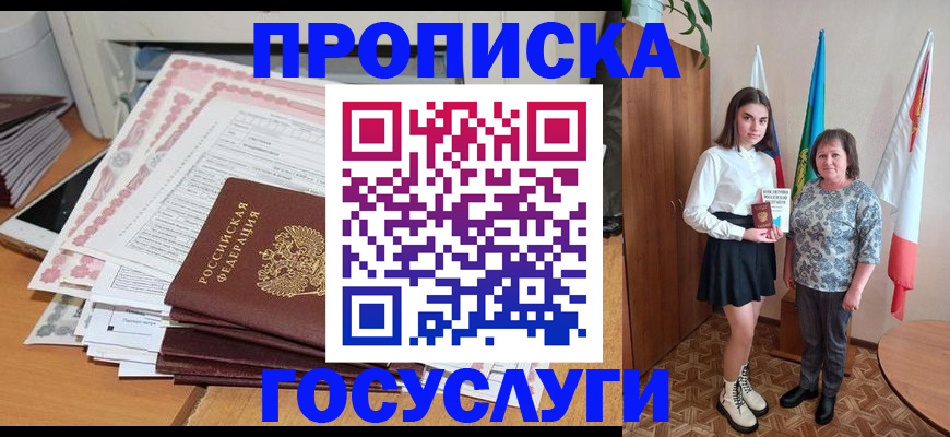 прописка для кредита в Воронежской области