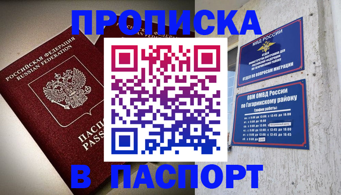 временная регистрация купить в Воронежской области